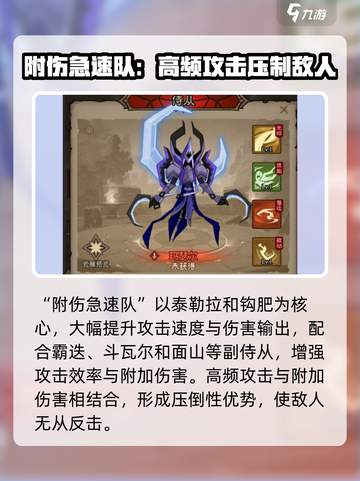 英雄没有闪侍从最佳阵容攻略介绍截图4