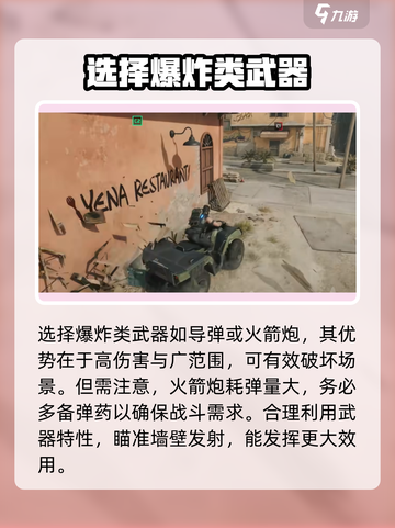 三角洲行动🔥场景破坏操作方法大揭秘！💥截图3
