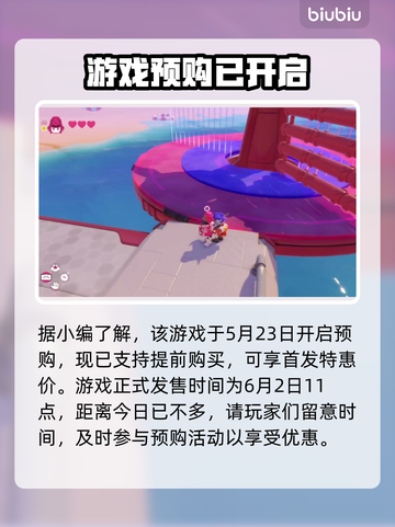 泡姆泡姆上线时间公布！🔥游戏发售日期一览🎮截图2