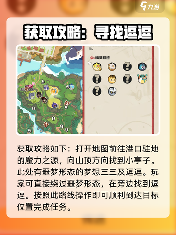 洛克王国世界逗逗怎么获得介绍截图3