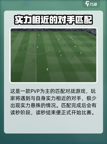 足球大玩家💥新手必看！轻松上分攻略💎截图5