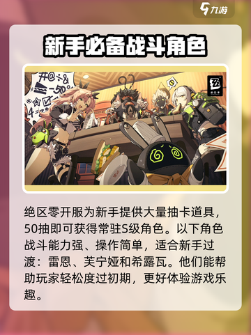 绝区零💥新手必看！开局必抽角色大揭秘🔥截图2