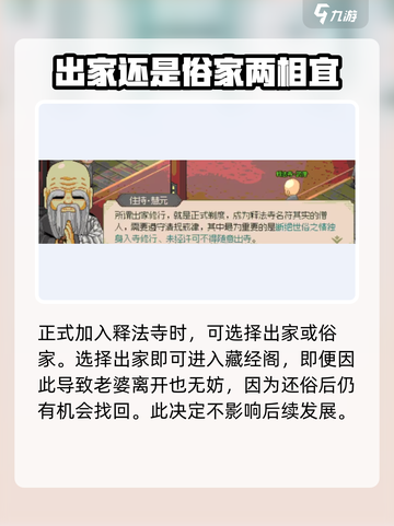 大侠立志传释门戒律怎么获得介绍截图3