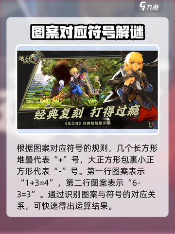 龙之谷世界任务解密怎么做介绍截图4