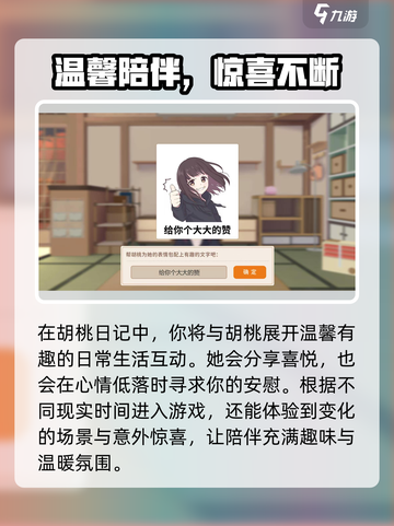 《胡桃日记》玩家互动大揭秘！🔥超有趣系统等你来探索💖截图2
