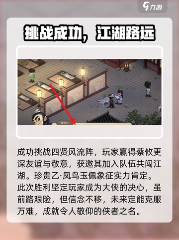 大侠立志传：四贤风流阵通关秘籍🔥超简单玩法攻略！截图4