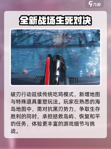 和平精英破刃行动玩法介绍介绍截图2