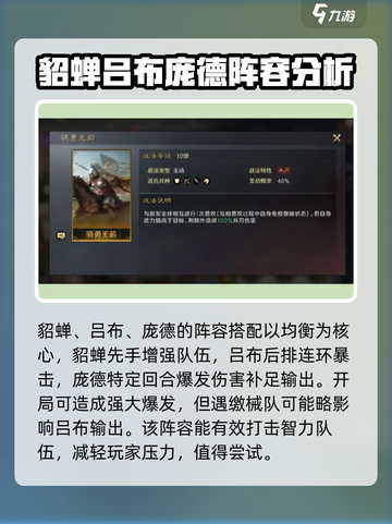 三国谋定天下🔥吕布貂蝉最强阵容搭配🌟截图4