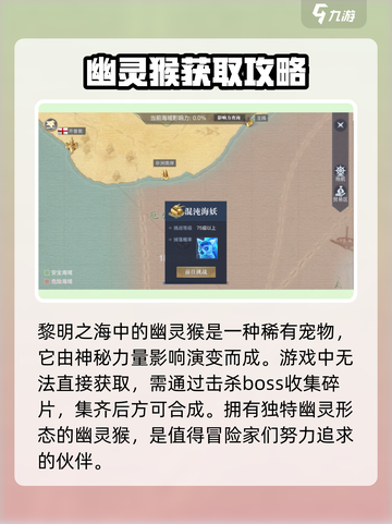 黎明之海💥幽灵猴位置大揭秘！💎轻松获取方法在这里🎉截图2