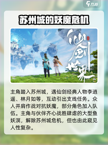 仙剑奇侠传🔥世界观剧情玩法全流程揭秘！截图4