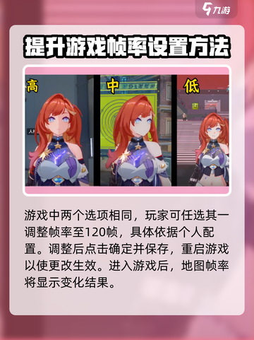 崩坏3第二部帧率调整🔥让你的游戏体验飙升！截图4