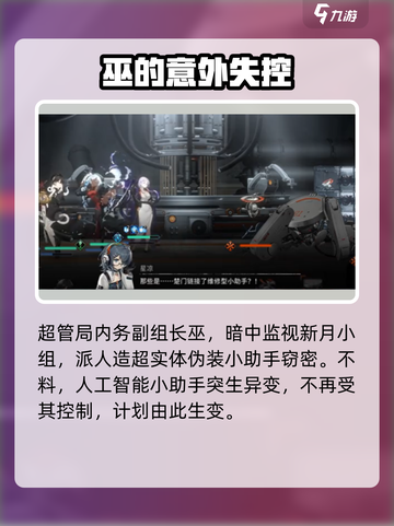 新月同行🔥小助手之心剧情全揭秘！游戏代截图2