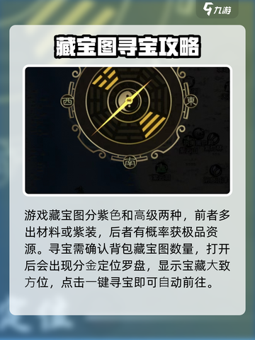 梦入云山寻宝玩法攻略介绍截图3