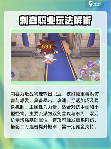 仙境传说新启航职业技能介绍介绍截图6