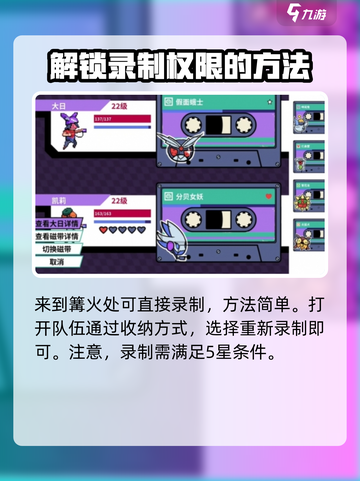 磁带妖怪录制技巧解析介绍截图2