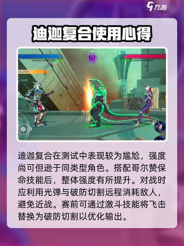 奥特曼传奇英雄2迪迦复合怎么样介绍截图2