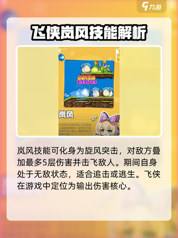 冒险岛联盟：飞侠技能大曝光，轻松制胜✨截图3