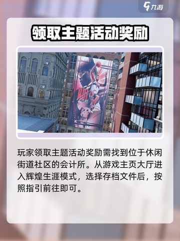 nba2k23会计所在哪介绍截图2