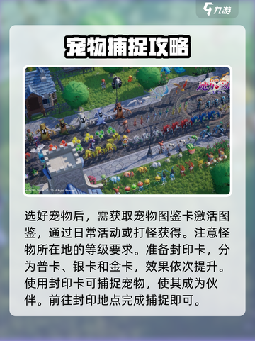 魔力宝贝复兴如何抓宠物介绍截图3