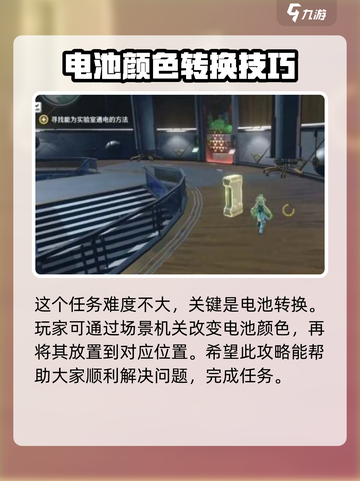 鸣潮⚡实验室通电方法大揭秘！玩家必看🔥截图4