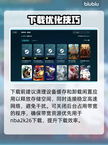 🔥NBA2K26下载太慢？速看解决方法！🚀截图2