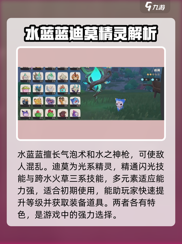洛克王国手游开局选哪个精灵介绍截图4