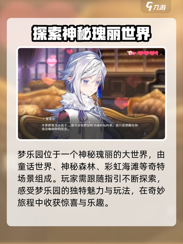 欢迎来到梦乐园怎么样介绍截图2