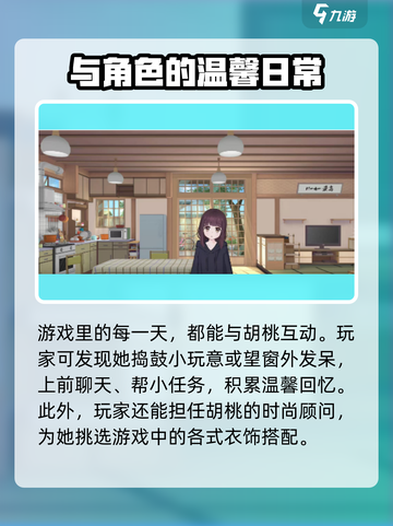胡桃日记什么时候重新开服介绍截图3