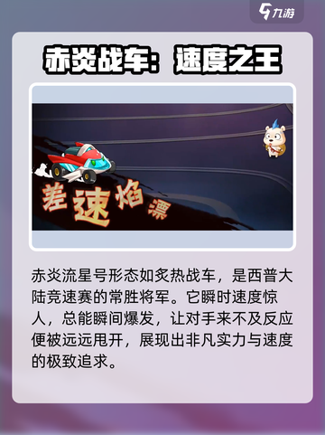 西普大陆手游🔥赤炎流星号超强解析来啦！截图2