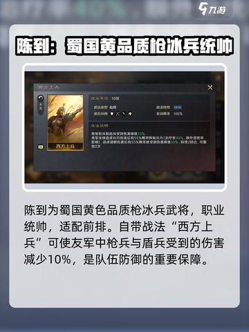 三国谋定天下🔥陈到武将超全图鉴分享来啦！截图2