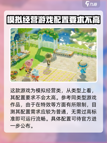 《代号奇旅》配置要求大揭秘！🔥玩家必看/Game截图2