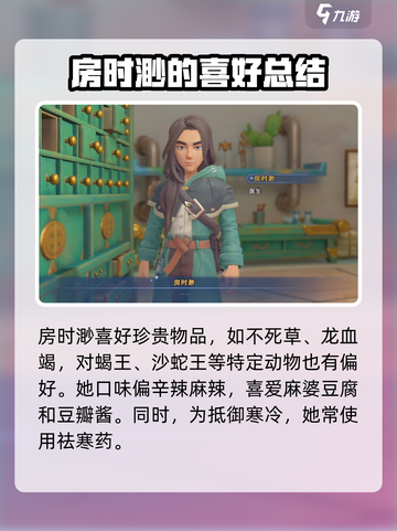《沙石镇时光》时渺喜欢什么？送礼攻略来啦！🎁截图2