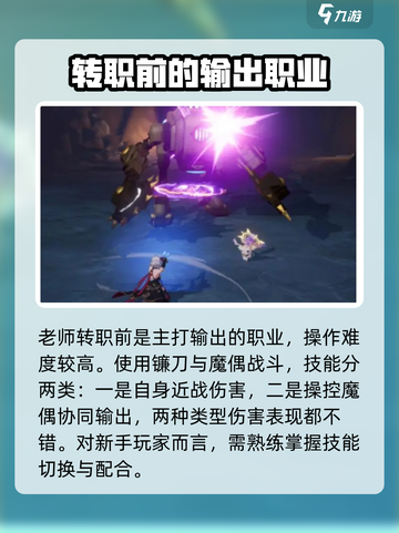 晶核手游魔偶师转职介绍介绍截图2