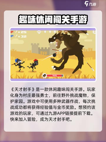 天才射手玩法是什么介绍截图2