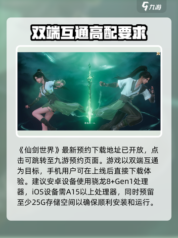 仙剑世界📱上线时间曝光！🔥手机党必看截图2