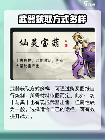 梦入云山武器获取方式介绍截图3