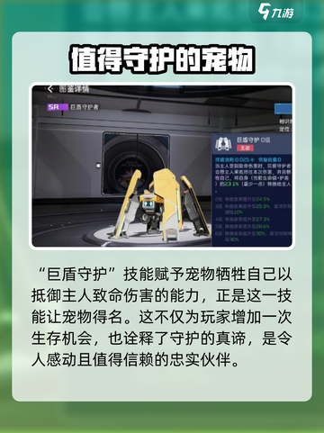 星球重启巨盾守护者🔥超强宠物详解来啦！截图4