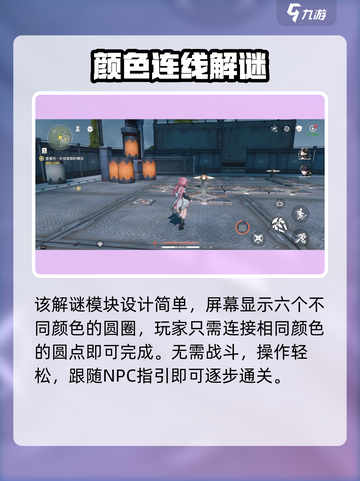 🎮鸣潮中曲台地解密攻略大公开！截图4