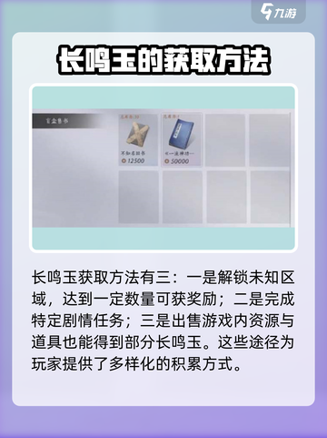 燕云十六声长鸣玉是什么介绍截图4