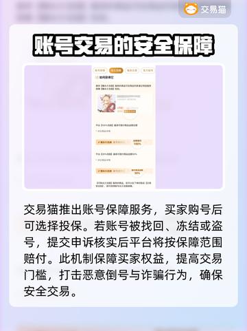 游戏账号买卖平台推荐🔥安全又靠谱！👇截图4