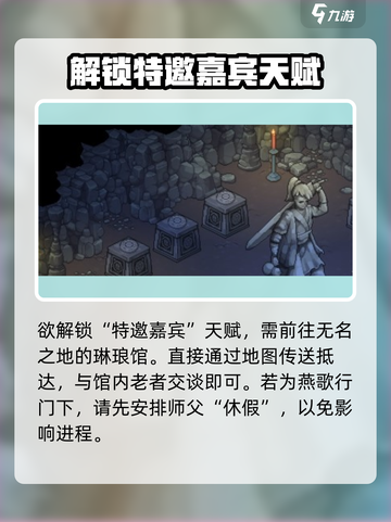 大侠立志传特邀嘉宾怎么获取介绍截图2