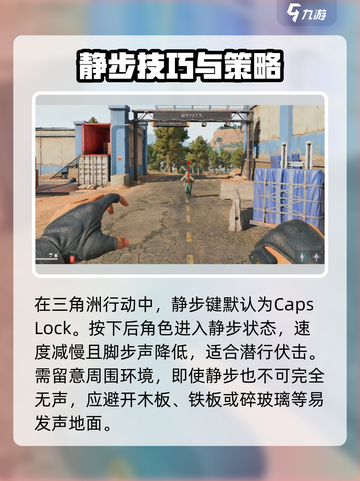 三角洲行动⚡静步键位教学，吃鸡必备！🎮截图2
