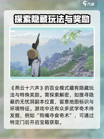 燕云十六声帮派攻略介绍截图6