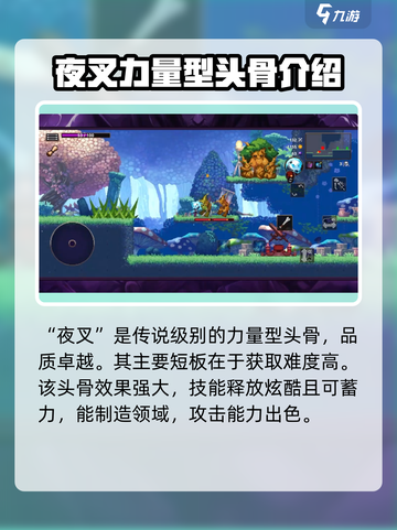 小骨英雄杀手📖力量型头骨大揭秘🔥游戏党必看！截图4