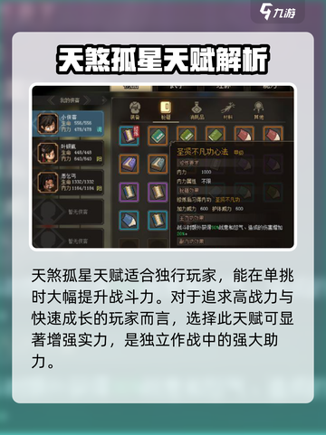 大侠立志传天煞孤星天赋效果怎么样介绍截图4