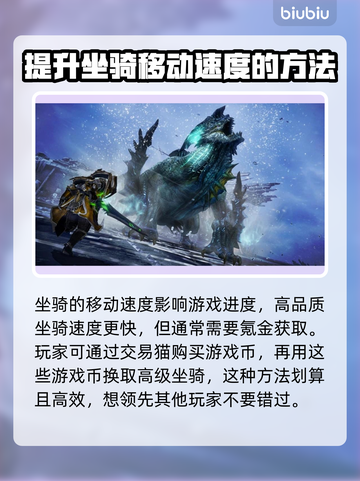 命运方舟坐骑速度🔥提升秘籍✨新手必看！截图3