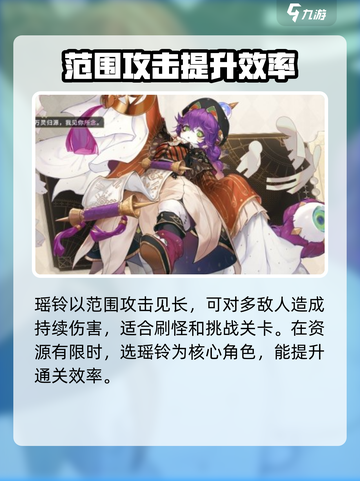 无尽梦回角色强度排名介绍截图3