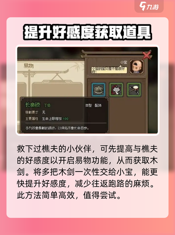 大侠立志传小宝怎么入队介绍截图3