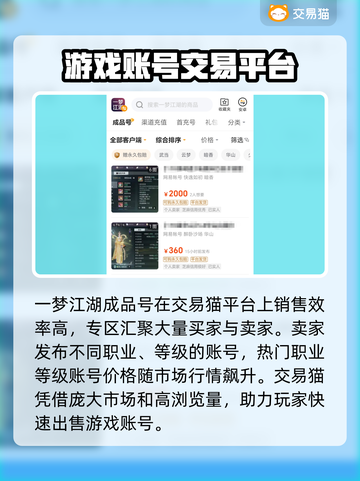 一梦江湖账号🔥这样卖超方便！📌截图2
