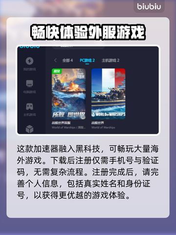 战舰世界⚡不卡顿，加速器下载地址大公开！截图4
